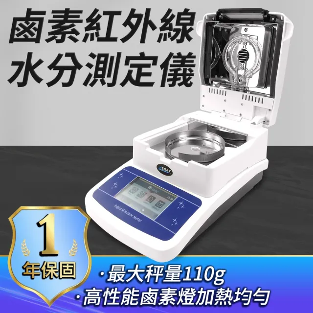 【Life工具】鹵素紅外線水分儀 測量水份 水分計 水分測定儀 130-RMM16A 高精密(含水量測試 食品水分)