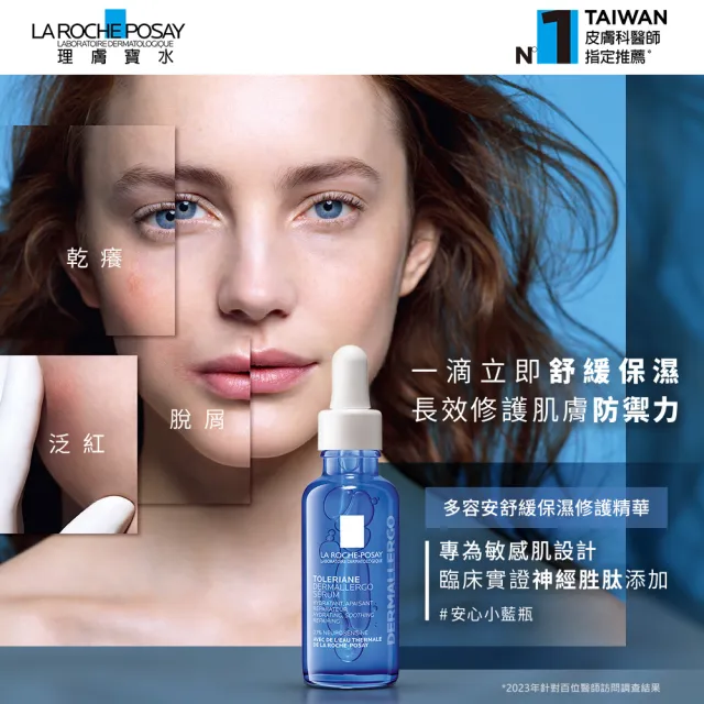 【理膚寶水】抗敏安心組★夜間修復型 多容安舒緩保濕修護精華 30ml+多容安夜間修護精華乳 40ml_E