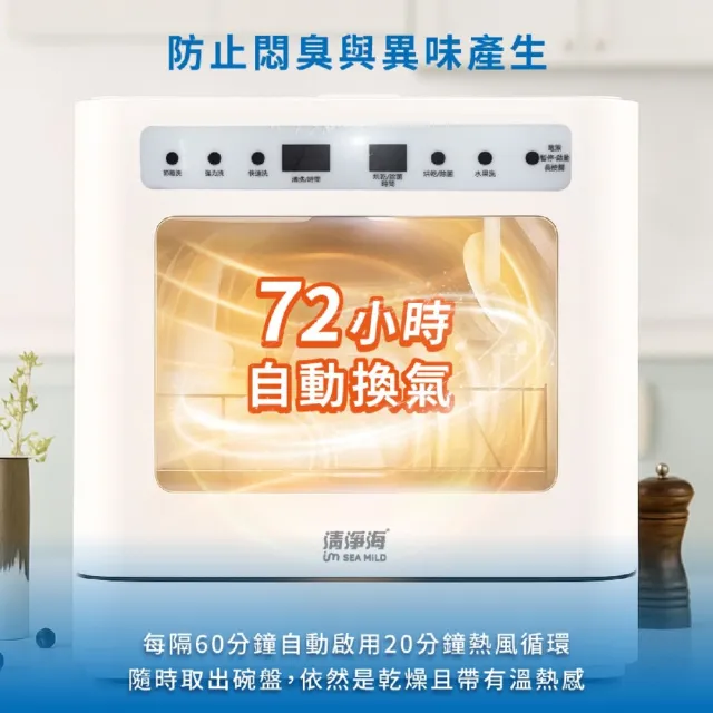 【清淨海】(福利品) 廚上型全自動UV洗碗機(櫥上型洗碗機/奶瓶洗/蔬果洗)