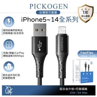 【PICKOGEN】USB-A TO Lightning充電傳輸編織線 3A快充 FastFlex 1M(支援iPhone5-14全系列)