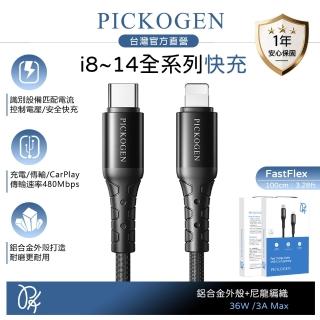 【PICKOGEN】Type-C TO Lightning PD充電傳輸編織線 36W快充 FastFlex 1M(支援iPhone5-14全系列)