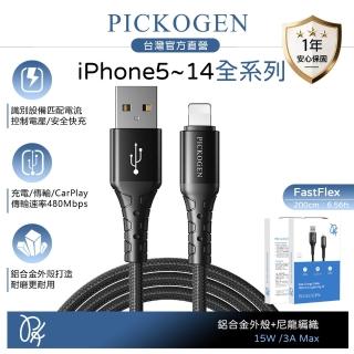 【PICKOGEN】USB-A TO Lightning充電傳輸編織線 3A快充 FastFlex 2M(支援iPhone5-14全系列)