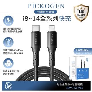【PICKOGEN】Type-C TO Lightning PD充電傳輸編織線 36W快充 FastFlex 2M(支援iPhone5-14全系列)