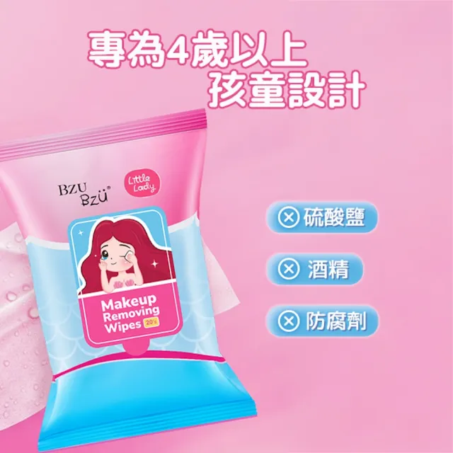 【BZU BZU】Little Lady 兒童卸妝濕巾20張(全台唯一/4歲以上兒童及成人適用)