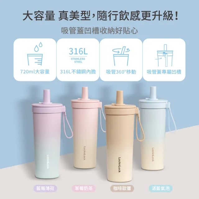 【LocknLock 樂扣樂扣】杯帶全配組 官方直營 嚼對FUN飲不鏽鋼吸管杯(保溫杯/316不鏽鋼/多色任選)