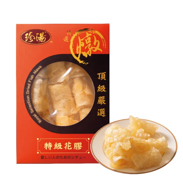 珍湯頂級花膠禮盒陳年精選組