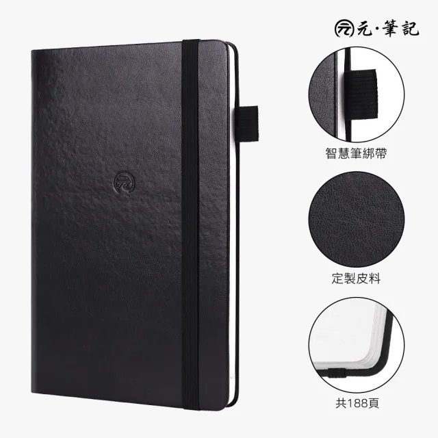 【元筆記】A5方格筆記本 經典黑霧面|方格＋空白188頁・學習記事・設計繪圖|支援智慧筆