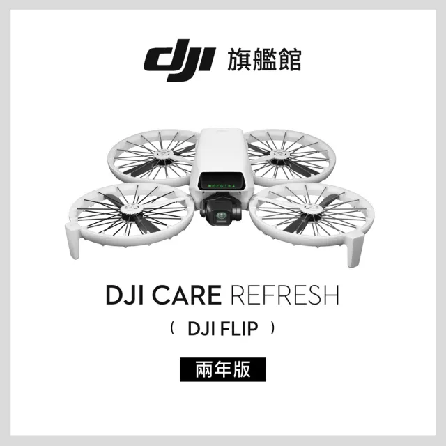 【DJI】FLIP雙電套裝+2年版Care不含遙控器  空拍機/無人機 ｜全能Vlog航拍機｜免註冊