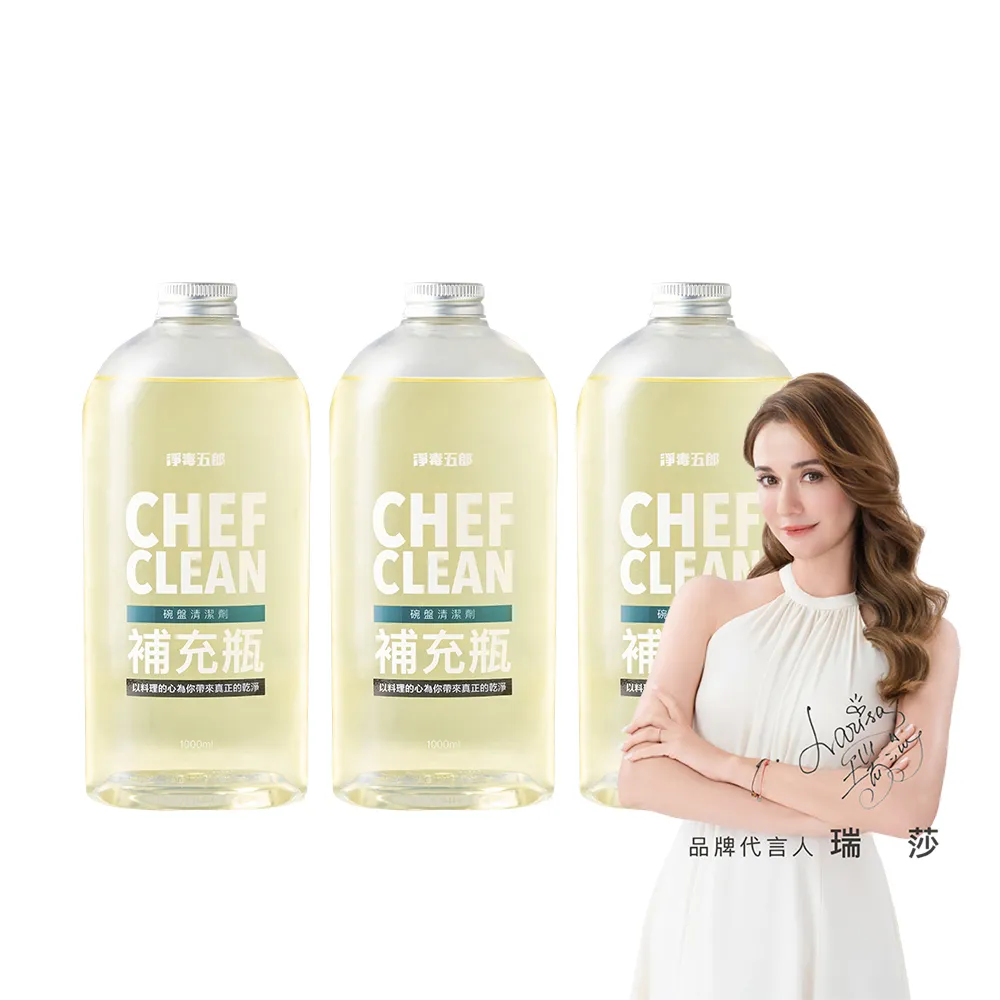 【淨毒五郎】碗盤清潔劑補充瓶1000ml-三入組(洗碗精 添加蘆薈 不咬手)