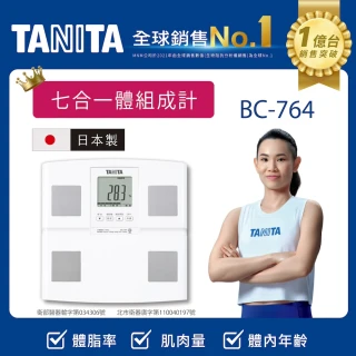 【TANITA 官方直營】日本製七合一體組成計BC764WH(球后戴資穎代言)