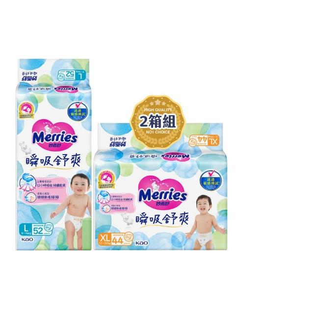【妙而舒】瞬吸舒爽黏貼型紙尿褲/尿布 L-XL 2箱購(L52片x8包/ XL44片x8包)
