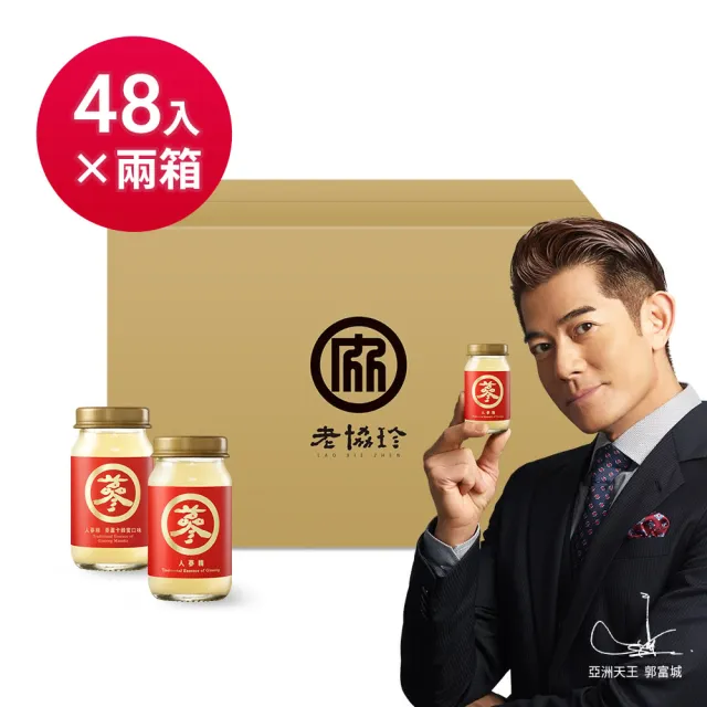 【老協珍】人蔘精箱購 48入 原味+麥蘆卡蜂蜜共2箱(60ml/入 送禮)