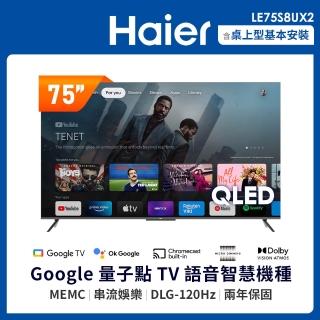 【Haier 海爾】58H快配★75型 4K QLED Google TV 雙杜比智慧聯網顯示器(LE75S8UX2)