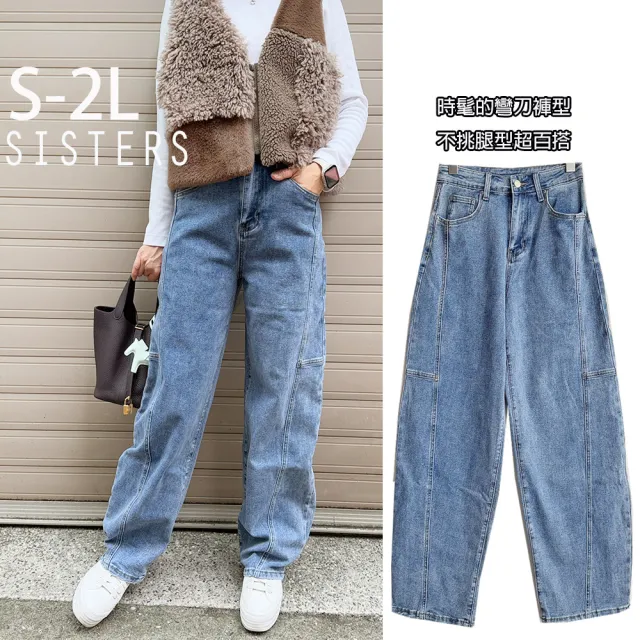 【SISTERS】小男友風格錐形丹寧牛仔褲 寬褲 彎刀褲/S-2L(女下著/顯瘦/女褲/牛仔長褲/錐形褲)
