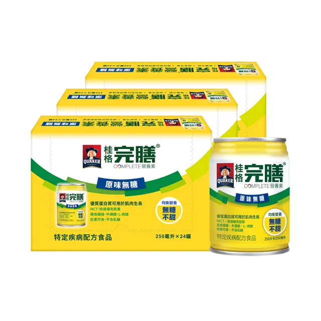 【桂格完膳】營養素原味無糖250ml×24入x3箱共72入★8/19-22滿額送麥當勞即享券