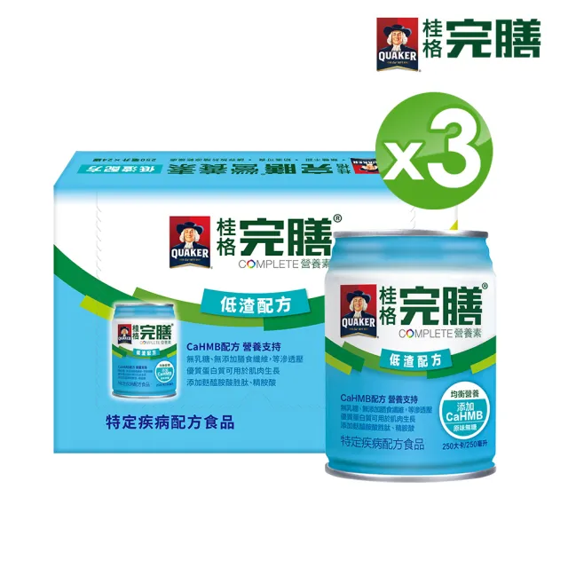 【桂格】完膳營養素低渣配方250ml×24入x3箱 共72入(管灌專用 醫學中心指定使用)