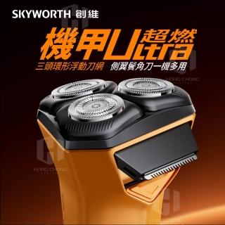 【SKYWORTH 創維】機甲Ultra 三刀頭電動刮鬍刀/電鬍刀(帶鬢角刀/充電式/IPX7防水/可水洗/磁吸刀頭)