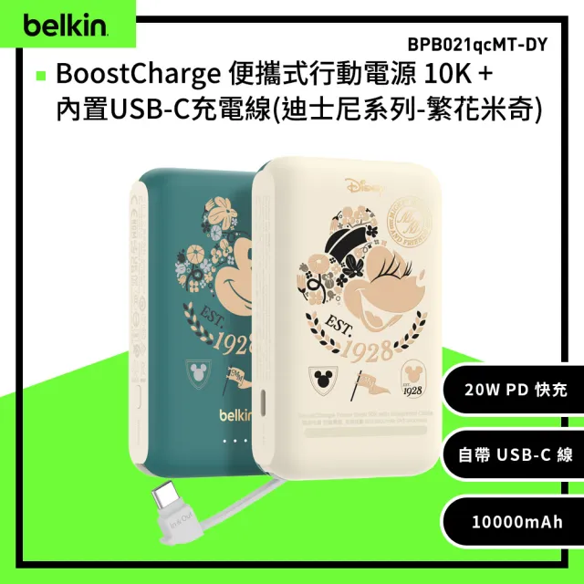 【BELKIN】BoostCharge 20W 自帶USB-C線快充行動電源10000mAh_繁花米奇(BPB021qcMT-DY)