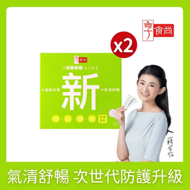 【享食尚】百里香超級益生菌-新2盒組(60包.耳鼻喉科張益豪醫師推薦.薄荷風味.潤喉清新.提升防護力)