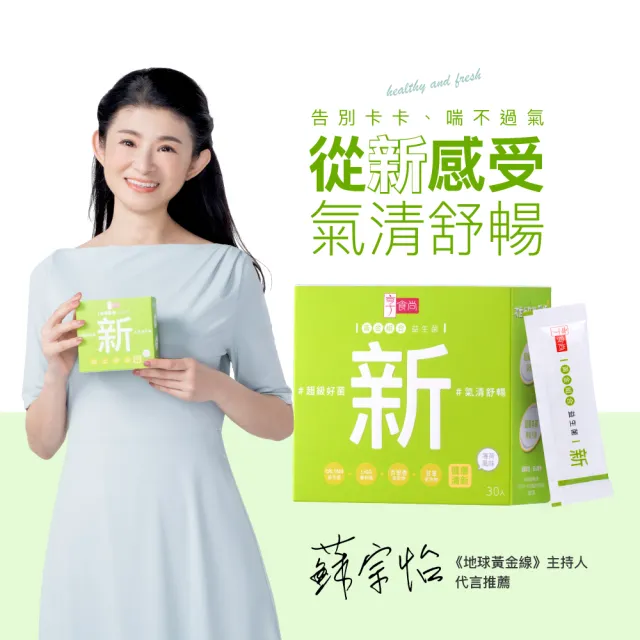 【享食尚】百里香超級益生菌-新1盒(30包.耳鼻喉科張益豪醫師推薦.薄荷風味.潤喉清新.提升防護力)