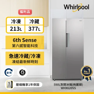 【Whirlpool 惠而浦】福利品◆590L智能溫度控制變頻對開門冰箱(WHX620SS)