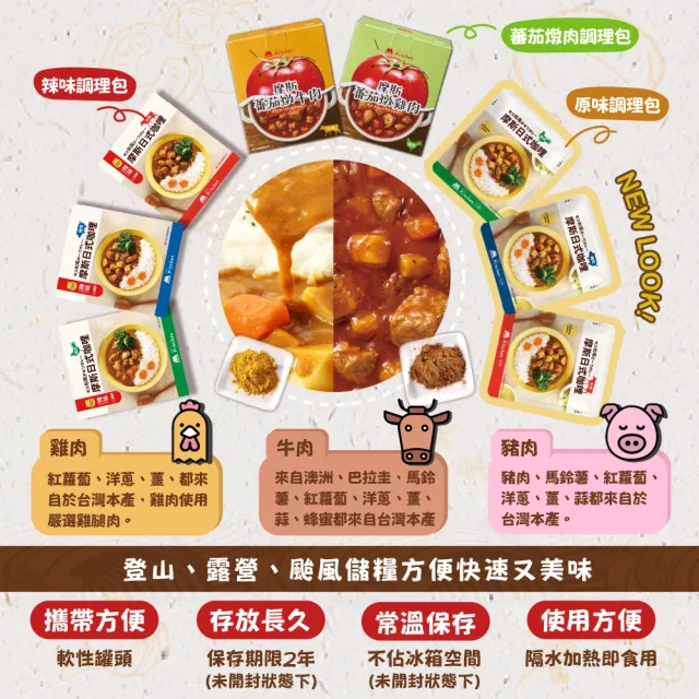 【MOS摩斯漢堡】蕃茄燉肉x18入(牛肉/雞肉;口味任選)