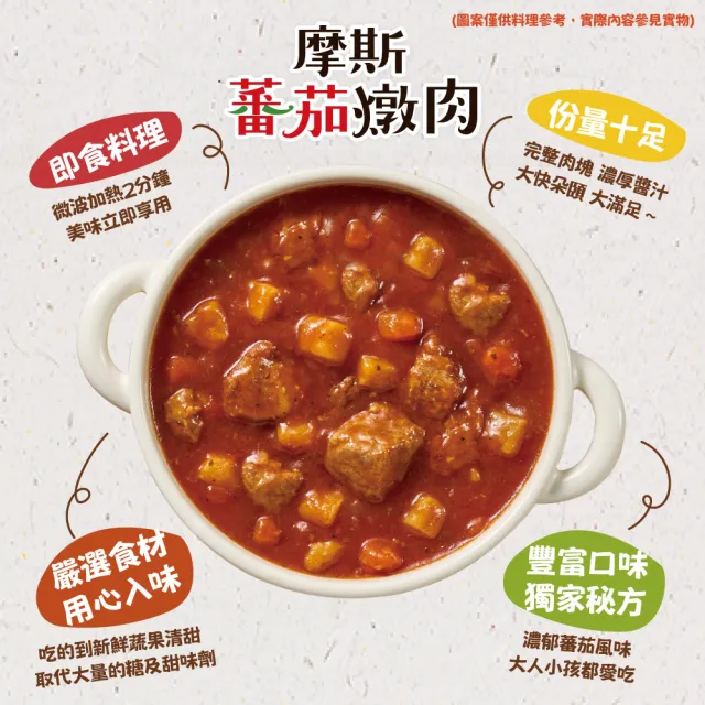 【MOS摩斯漢堡】蕃茄燉肉x18入(牛肉/雞肉;口味任選)