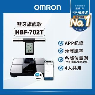 【OMRON 歐姆龍】藍牙體脂計 HBF-702T