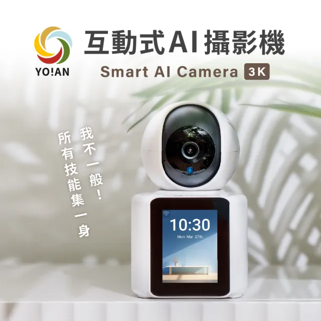 【YOIAN】C51 PRO 500萬畫素互動式AI無線網路攝影機/監視器(通過2025歐盟資安認證/保障隱私)