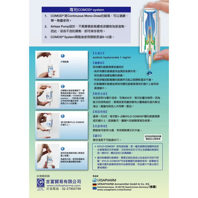 明沛 隱形眼鏡潤濕液 10ml/盒 1盒組(含玻尿酸 隱形眼鏡藥水 保養液)