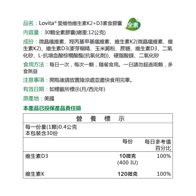 【LOVITA 愛維他】K2+D3素食膠囊 6入組(共180顆)