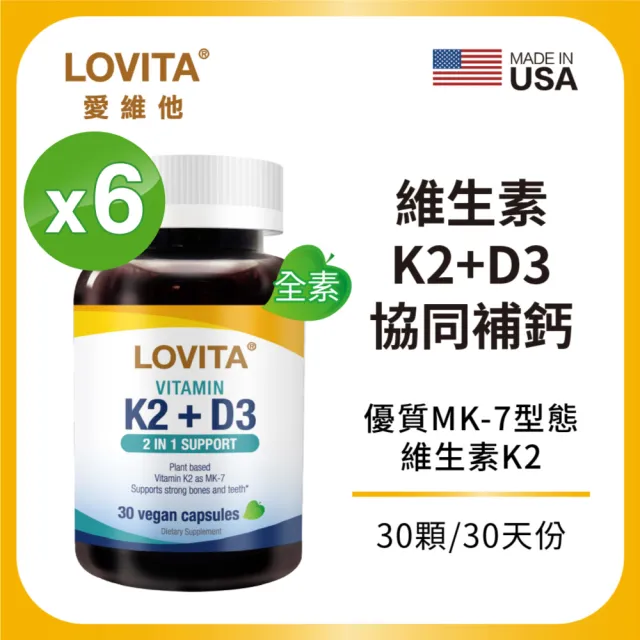 【LOVITA 愛維他】K2+D3素食膠囊 6入組(共180顆)