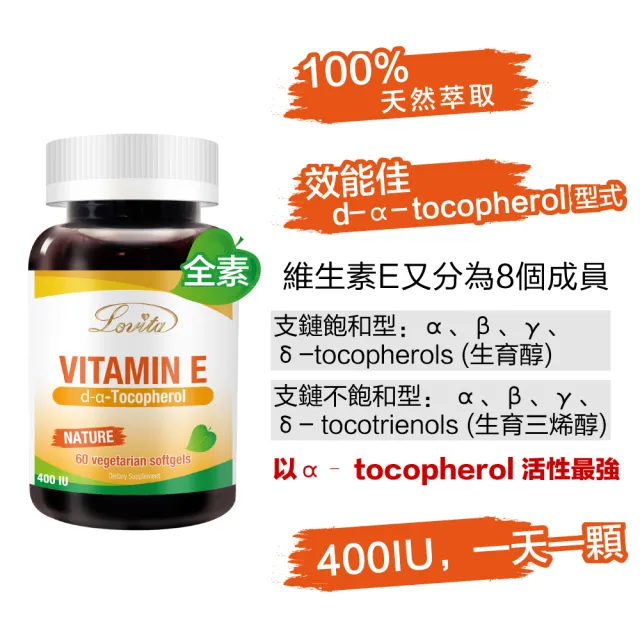 【LOVITA 愛維他】天然維他命E素食膠囊400IU 3入組(60顆 維生素E)