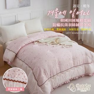 【Betrise】韓國輕柔棉銀離子羽絲絨冬被-雙人180X210CM(多款任選/防蹣抗菌/可水洗/可機洗/羽絲絨被/暖冬被)