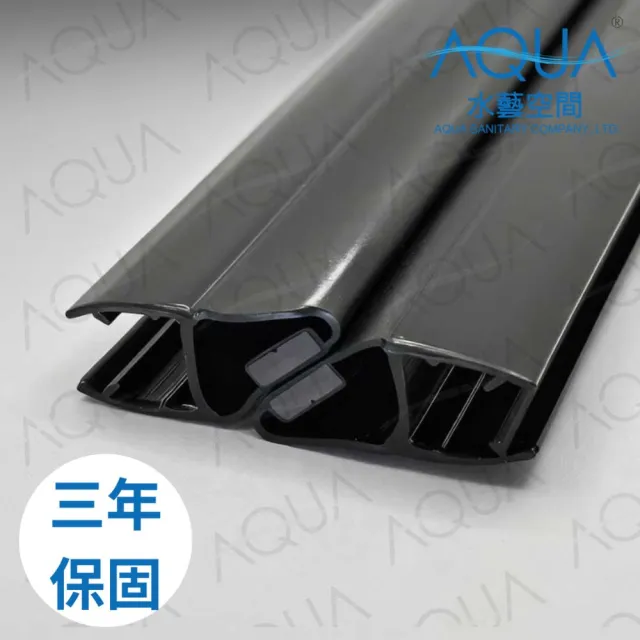 【AQUA】淋浴拉門止水條 磁吸條90°/180°通用/黑色(三年保固TM-0900 /止水條/磁吸門擋/防水條/DIY安裝)