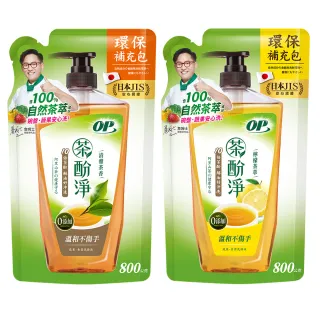 【OP】茶酚淨 可洗蔬果洗潔精/洗碗精-清雅茶香/檸檬茶萃(可洗蔬果補充包800g)