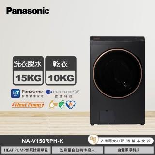 【Panasonic 國際牌】58H快配★15公斤熱泵式滾筒洗衣機-黑(NA-V150RPH-K)