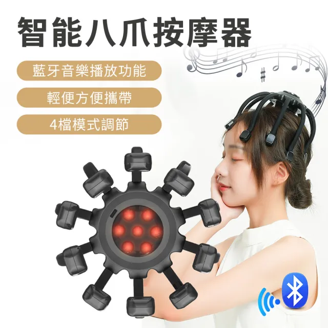 【Cube】電動八爪頭皮按摩器 頭部按摩儀 電動抓撓頭頭療神器 藍牙音樂播放器 藍牙音響 頭皮頭部按摩
