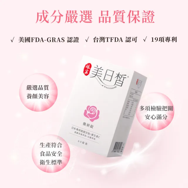 【娘家】穀胱甘肽GSH美日皙煥妍錠(60錠/盒)