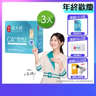 【娘家官方直營】每天鈣粉雙鈣配方牛奶鈣海藻鈣3盒組(30入/盒)