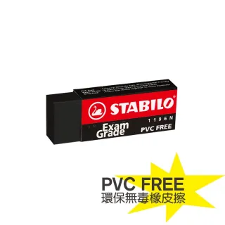 【STABILO】Exam Grade 黑色無毒環保橡皮擦/大/12入附桌上陳列(1196N12E)