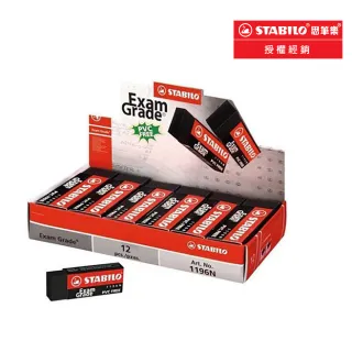 【STABILO】Exam Grade 黑色無毒環保橡皮擦/大/12入附桌上陳列(1196N12E)