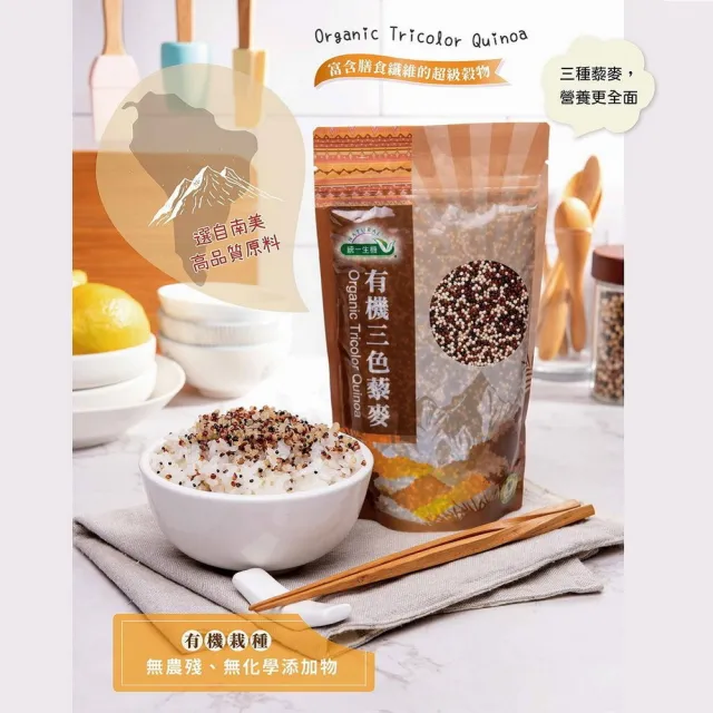 【統一生機】有機藜麥300g(任選紅藜麥/三色藜麥)