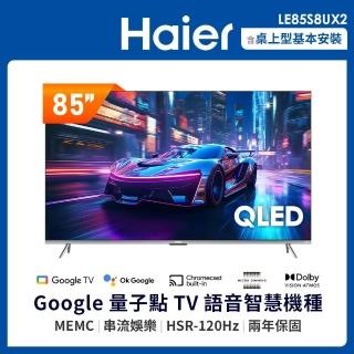 【Haier 海爾】58H快配★85型 4K QLED Google TV 雙杜比智慧聯網顯示器(LE85S8UX2)