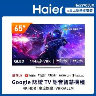 【Haier 海爾】58H快配★65型 4K 原生144Hz QLED Google TV 量子點智慧聯網顯示器(H65S90EUX)
