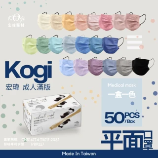 【宏瑋】成人平面醫療口罩 滿版系列4盒組｜50入/盒(醫療級三層防護｜疫情防護必備｜台灣製造)