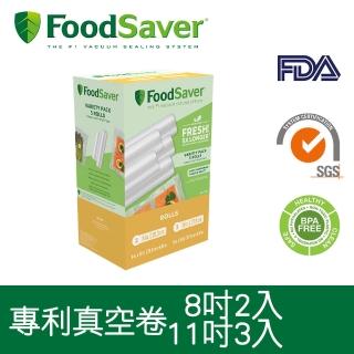【FoodSaver】真空卷5入裝(8吋2卷 11吋3卷)