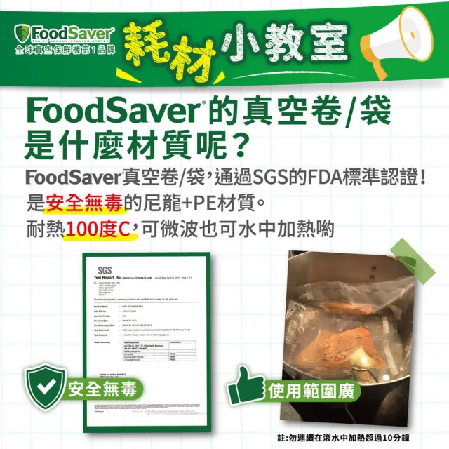 【FoodSaver】真空卷2入裝(11吋)