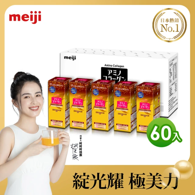 meiji明治膠原蛋白