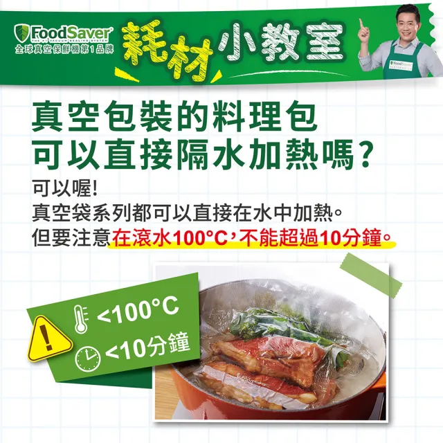 【FoodSaver】真空卷5入裝(8吋2卷+11吋3卷)